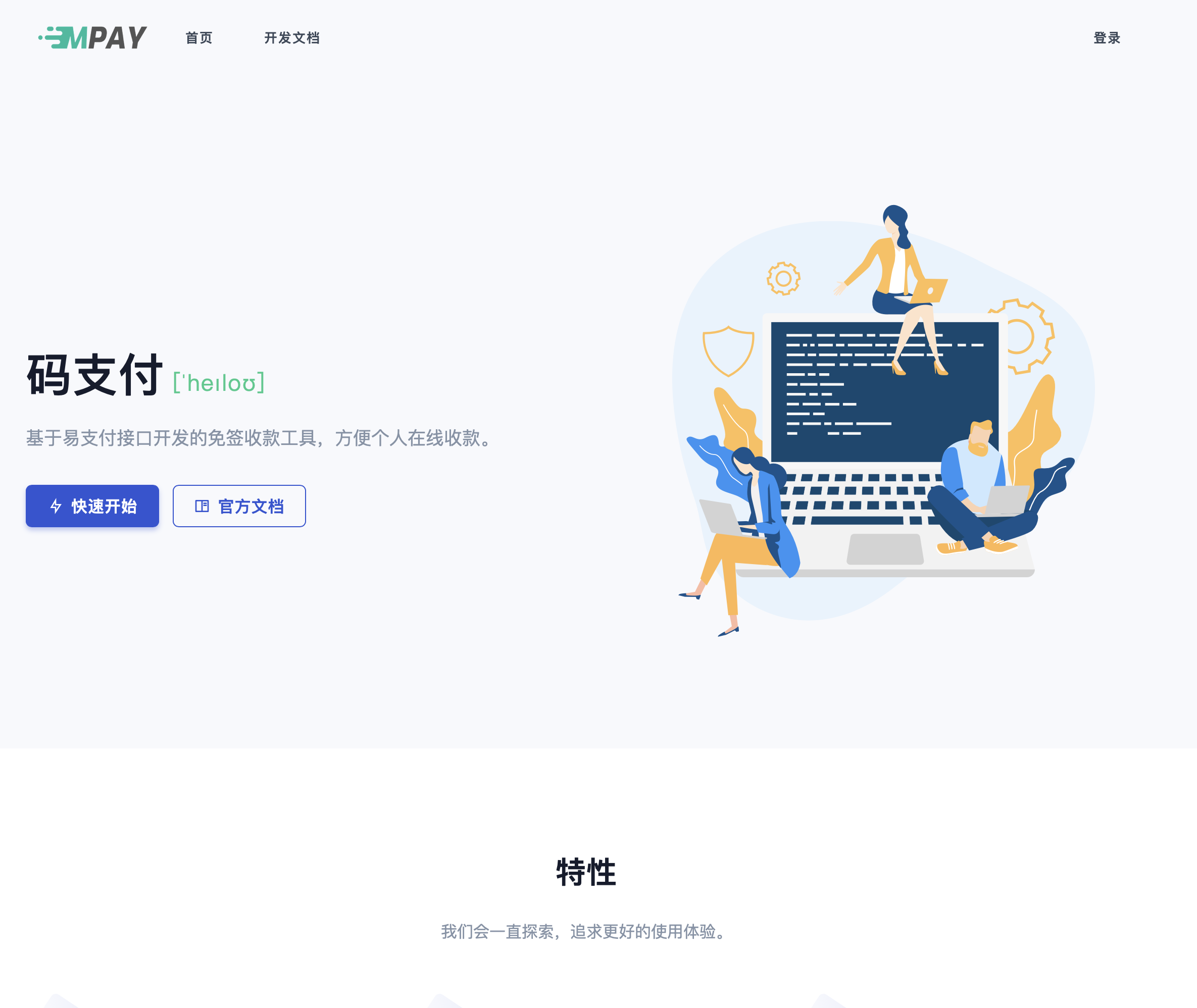【码支付】个人免签码支付+挂机APP+架设视频-易安资源网