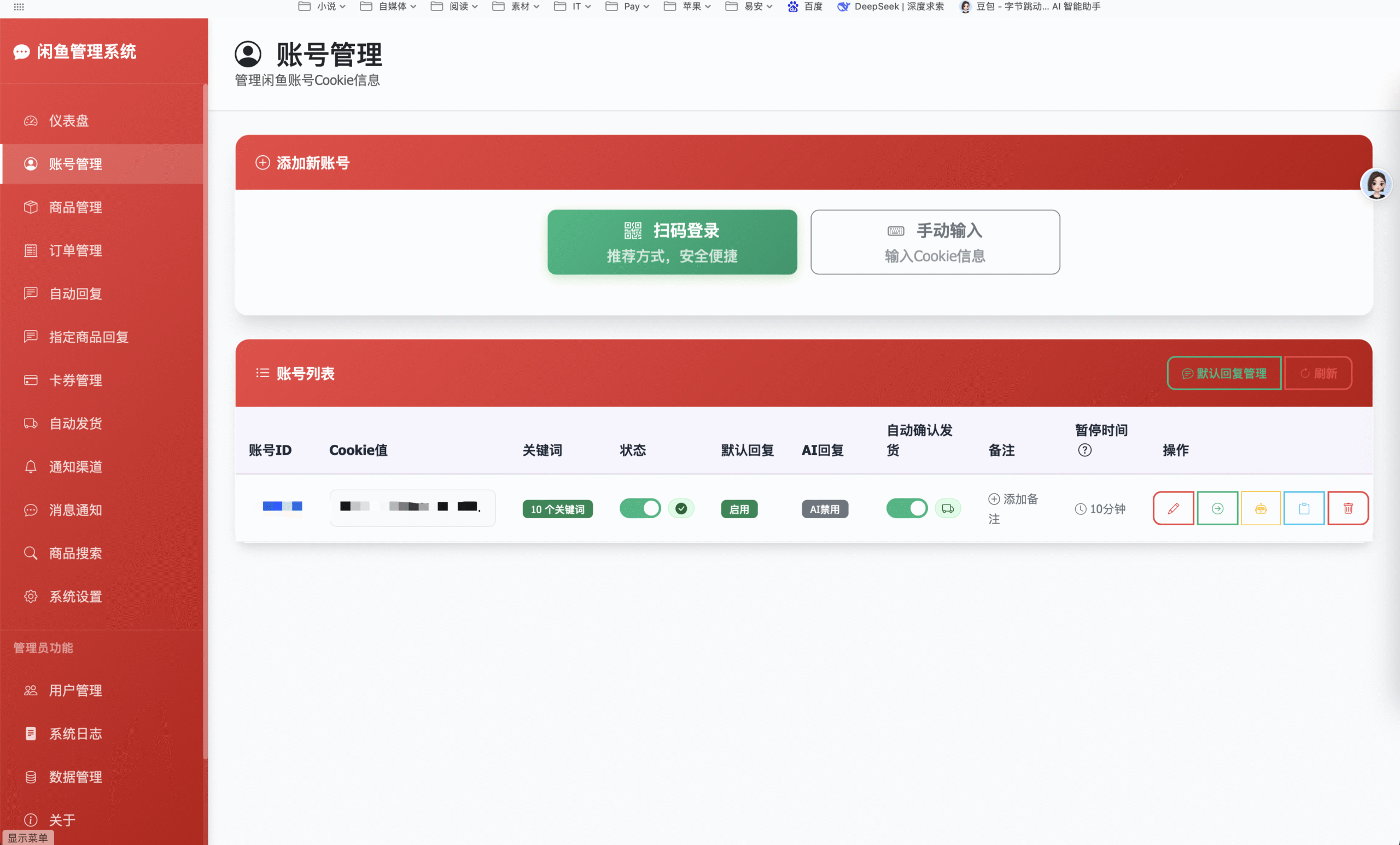 【闲鱼免挂自动答复发货程序】程序源码+架设教程-易安资源网