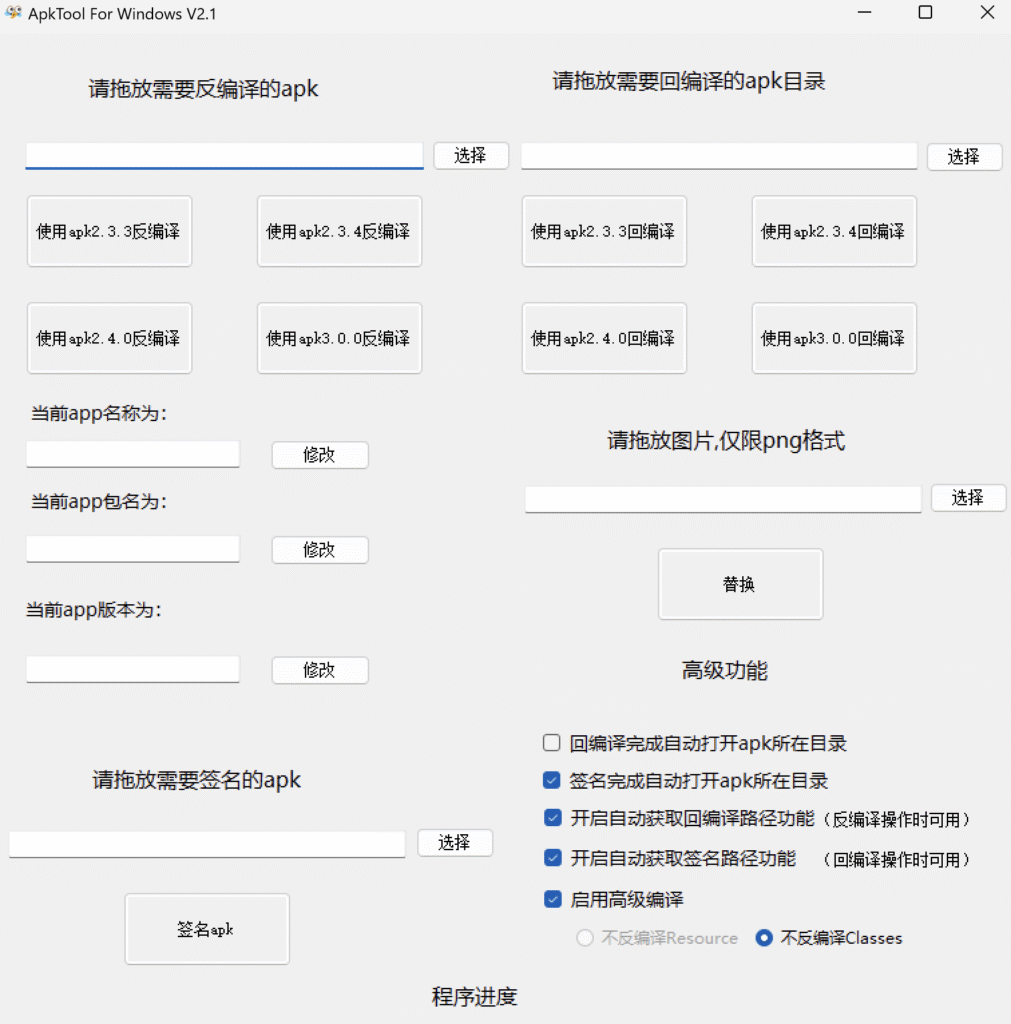 傻瓜式APK反编译软件