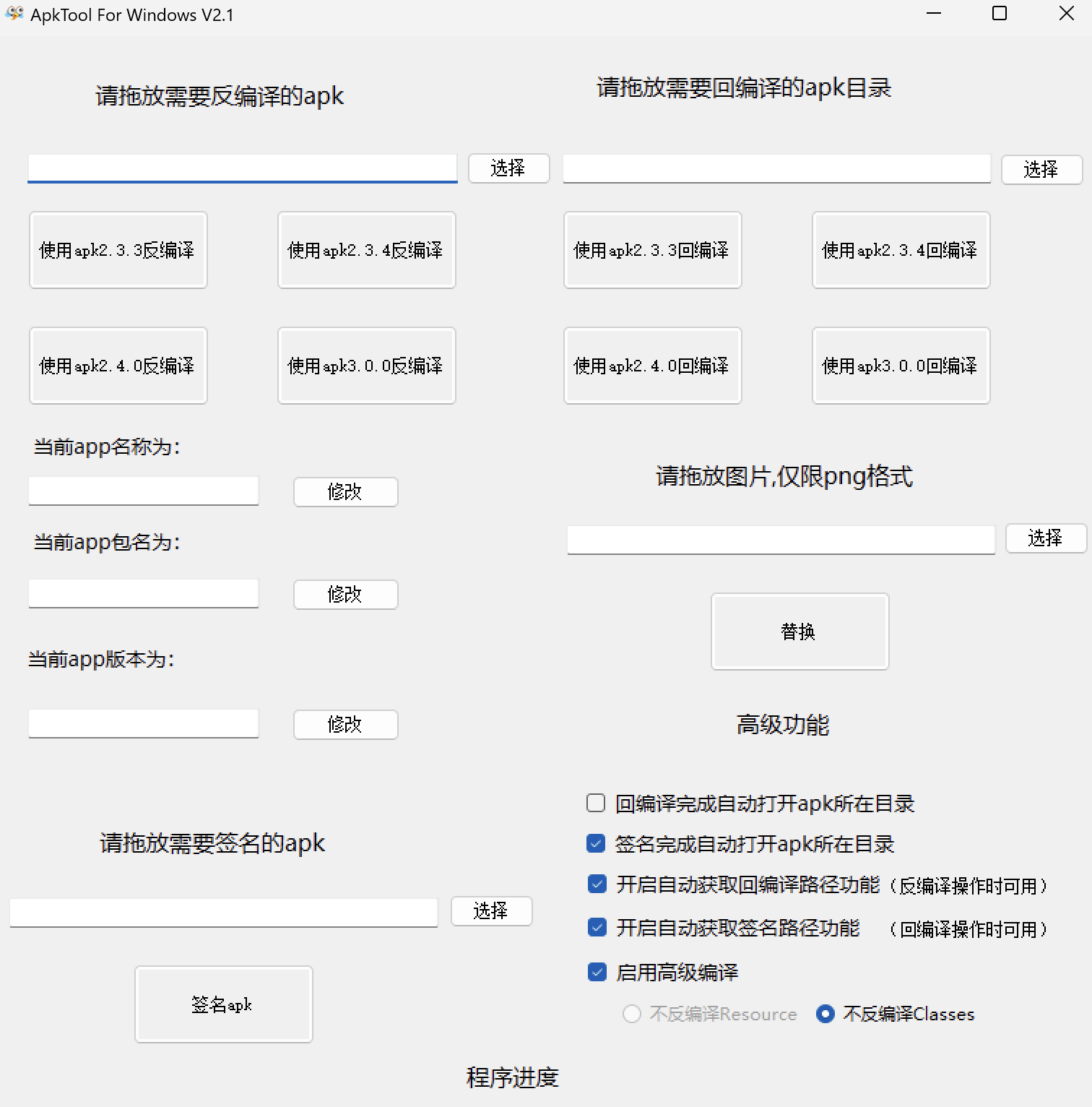 傻瓜式APK反编译软件-易安资源网