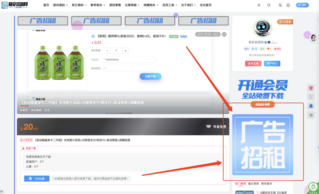 图片[2]-广告合作-易安资源网