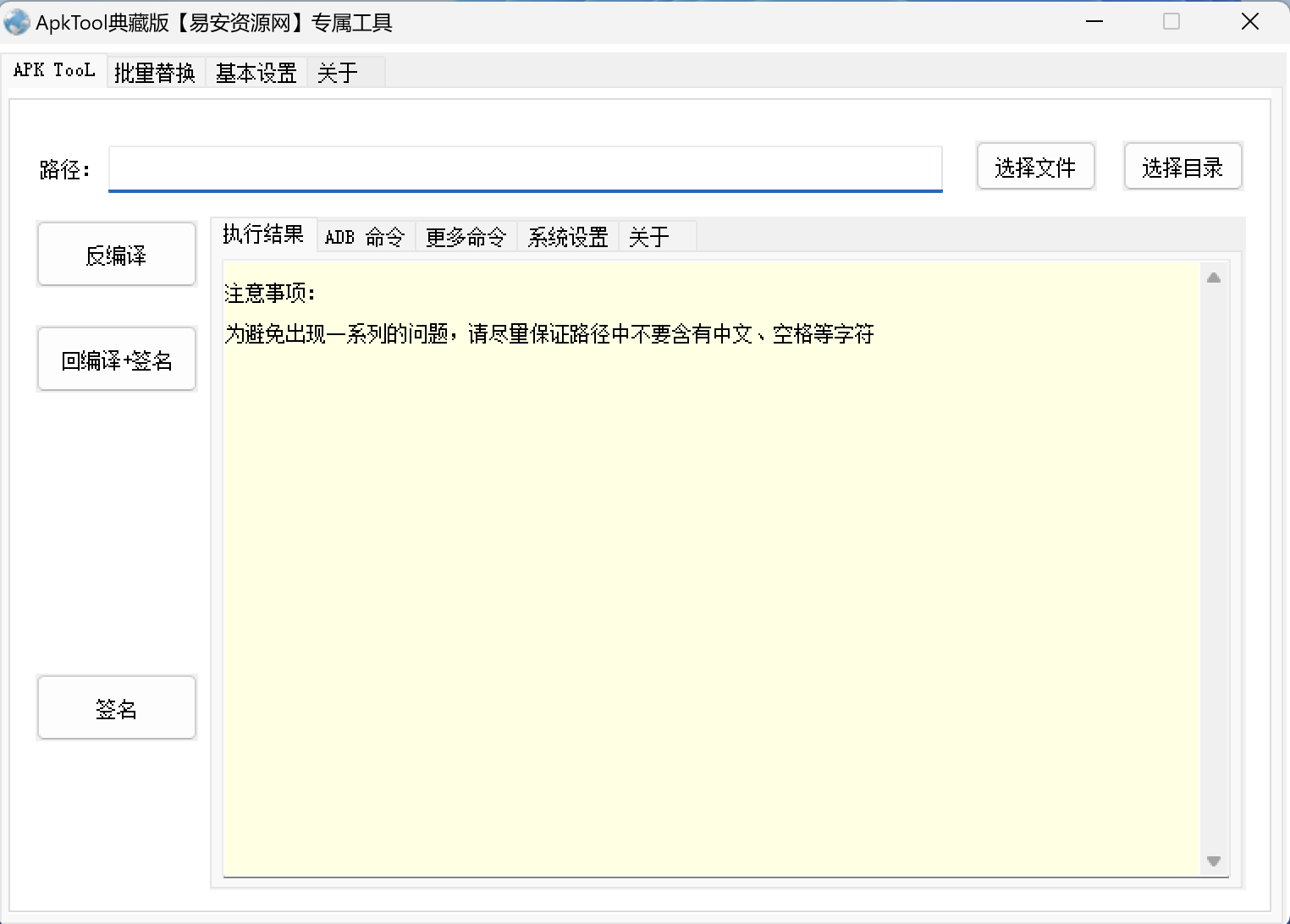 ApkTool1.0 典藏版-易安资源网