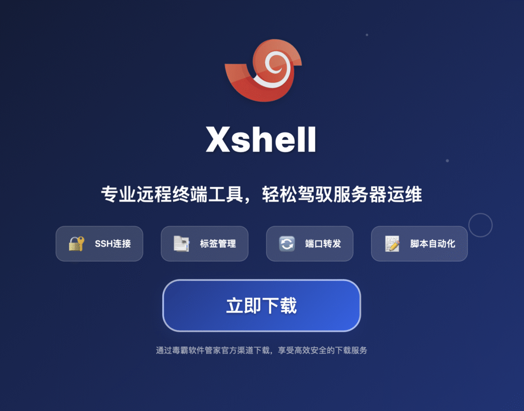 Xshell