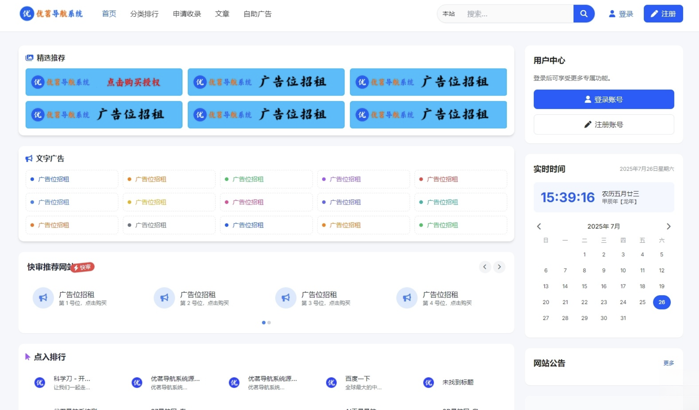 优茗导航系统源码（完全开源）+自助广告功能-易安资源网