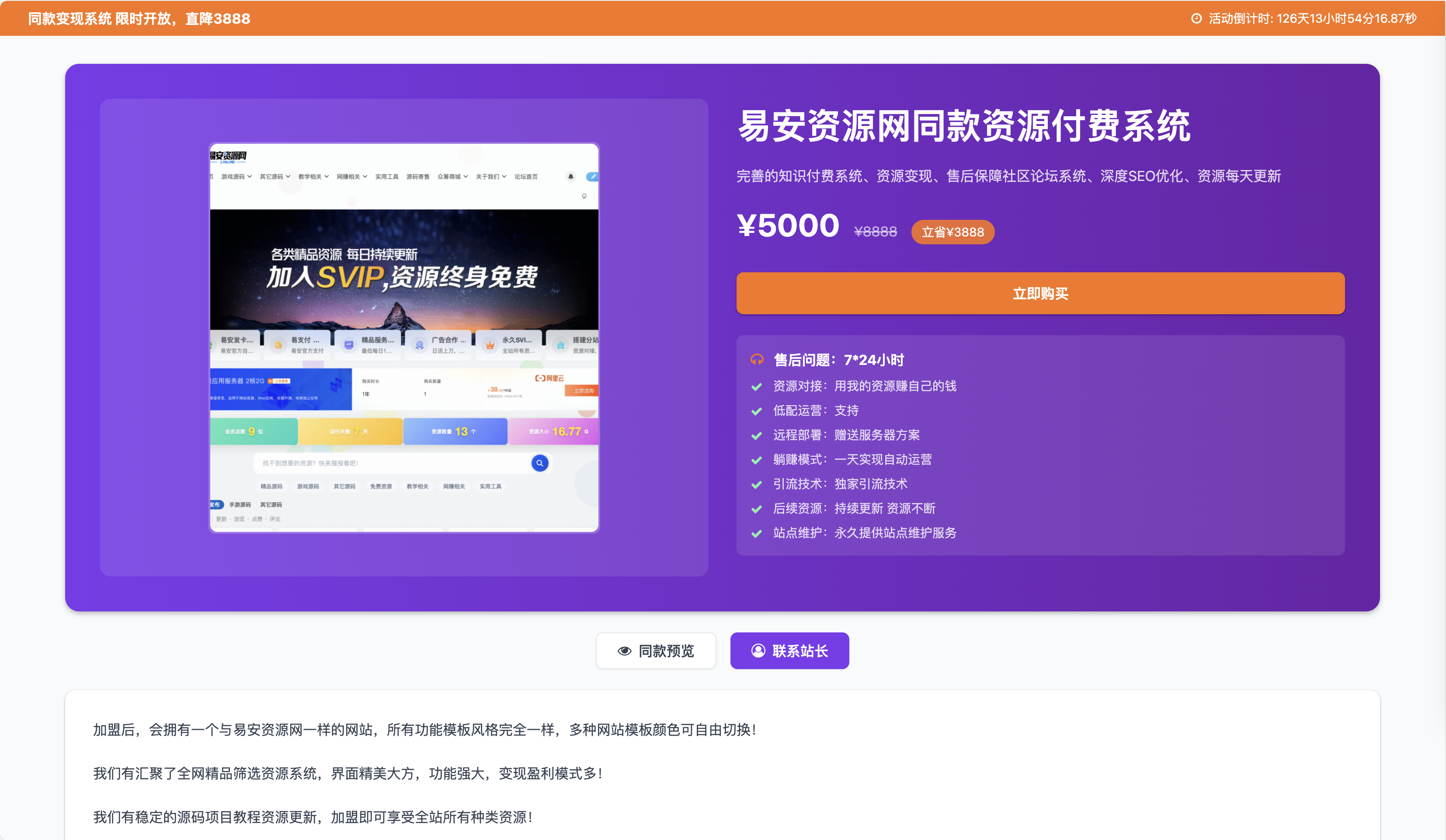 网站加盟-易安资源网