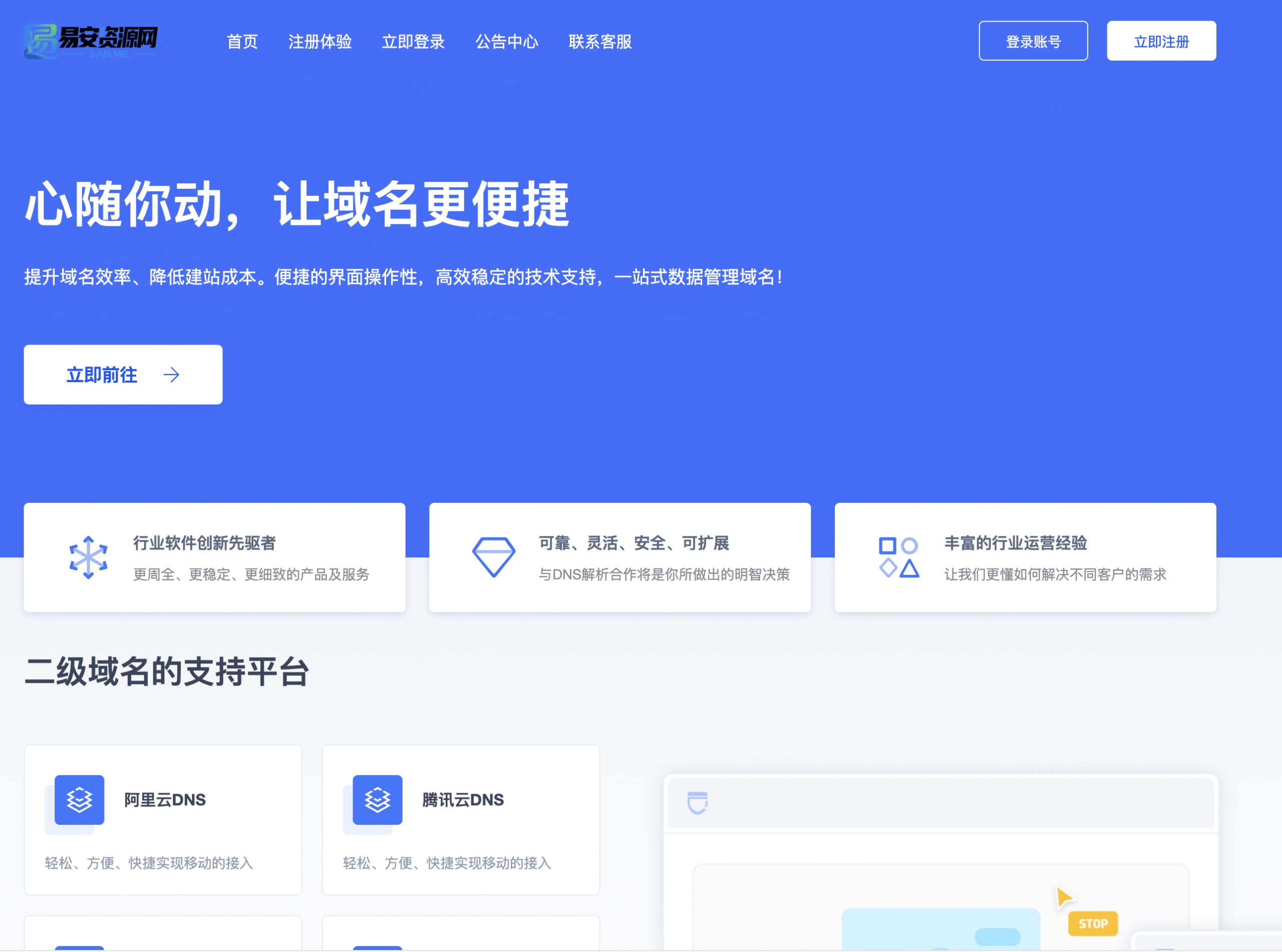 公益二级域名解析【点击领取】-易安资源网